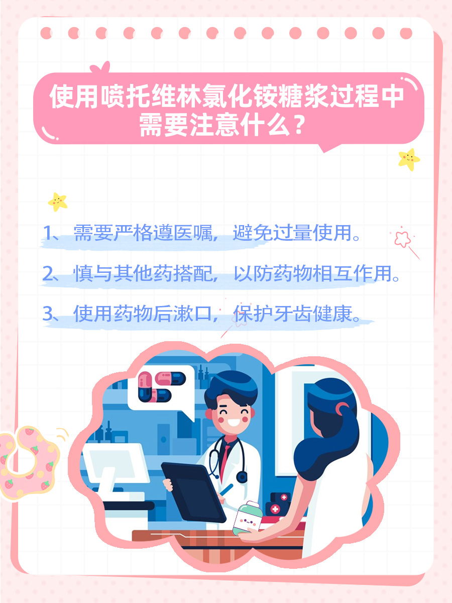 药理篇|喷托维林氯化铵糖浆有什么作用？