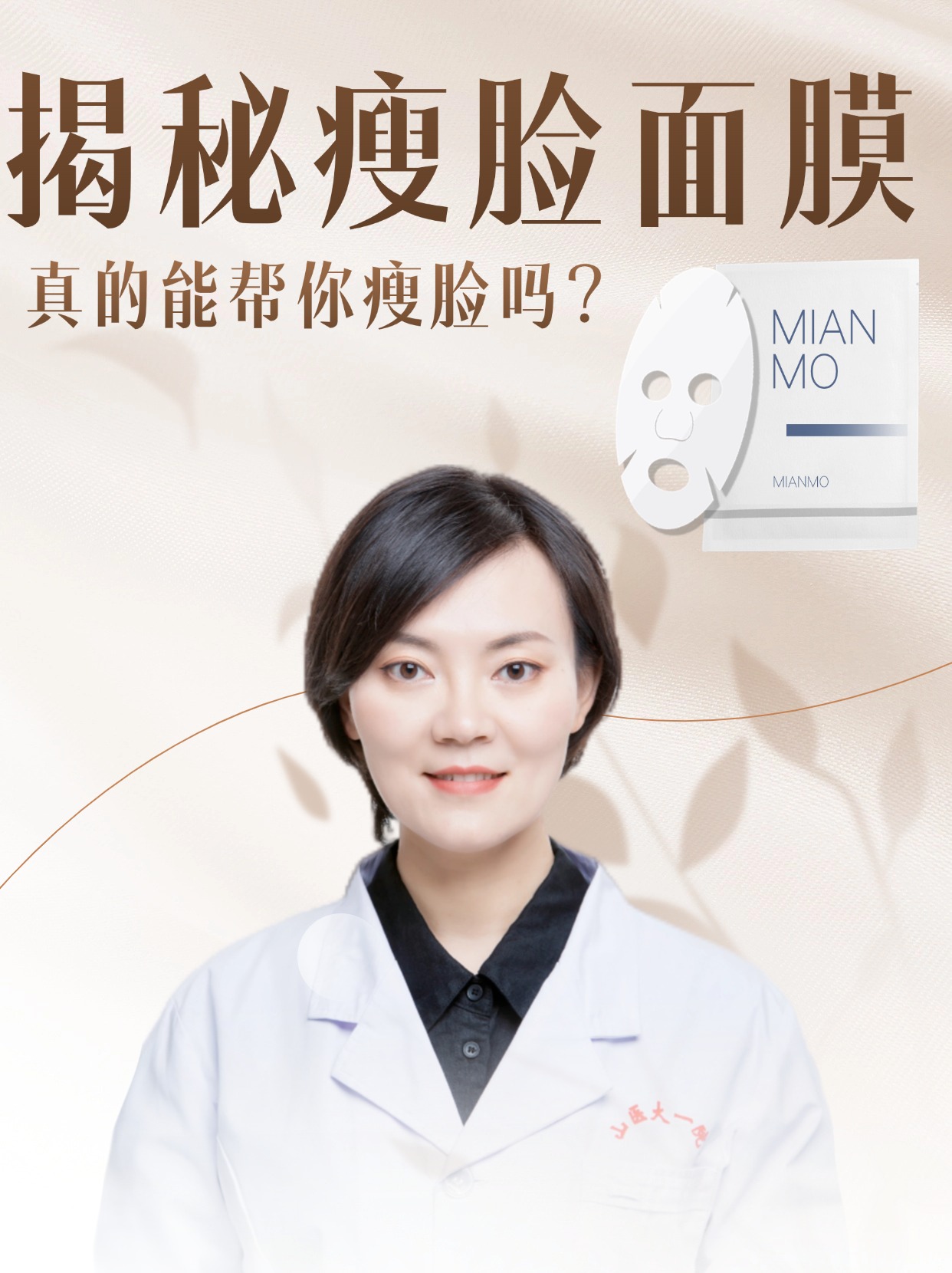 揭秘瘦脸面膜：真的能帮你瘦脸吗？