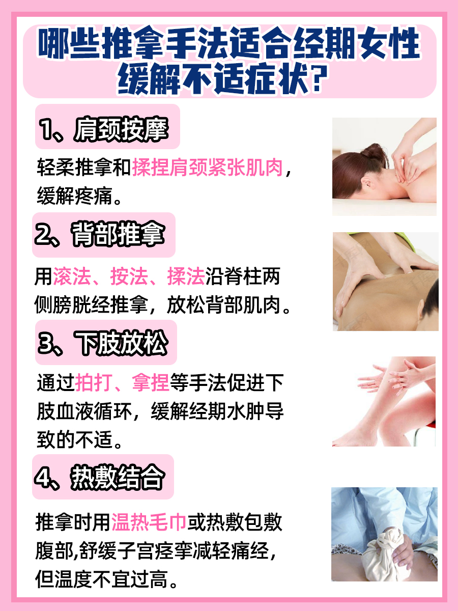 经期能否享受推拿？解答在此！