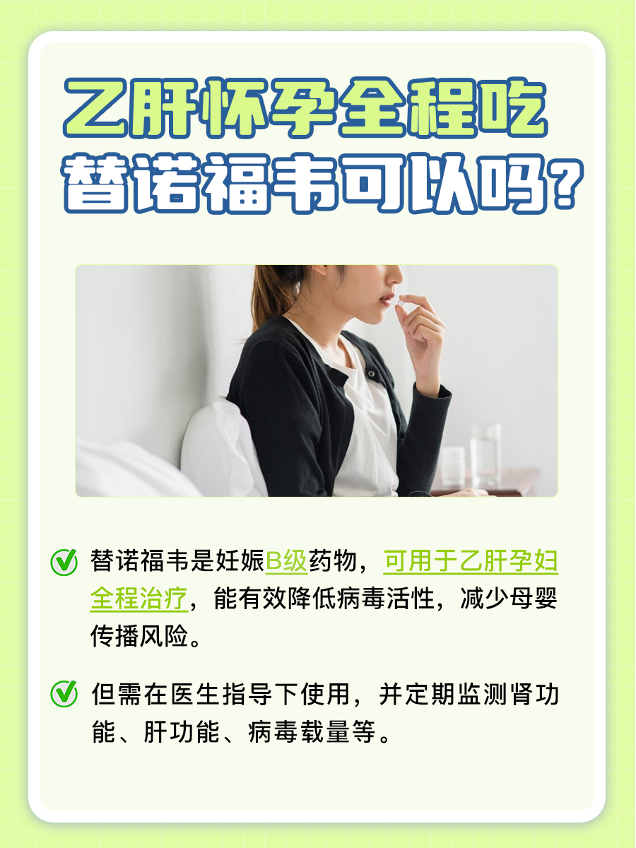 乙肝孕妇的用药指南:全程吃替诺福韦是否安全?