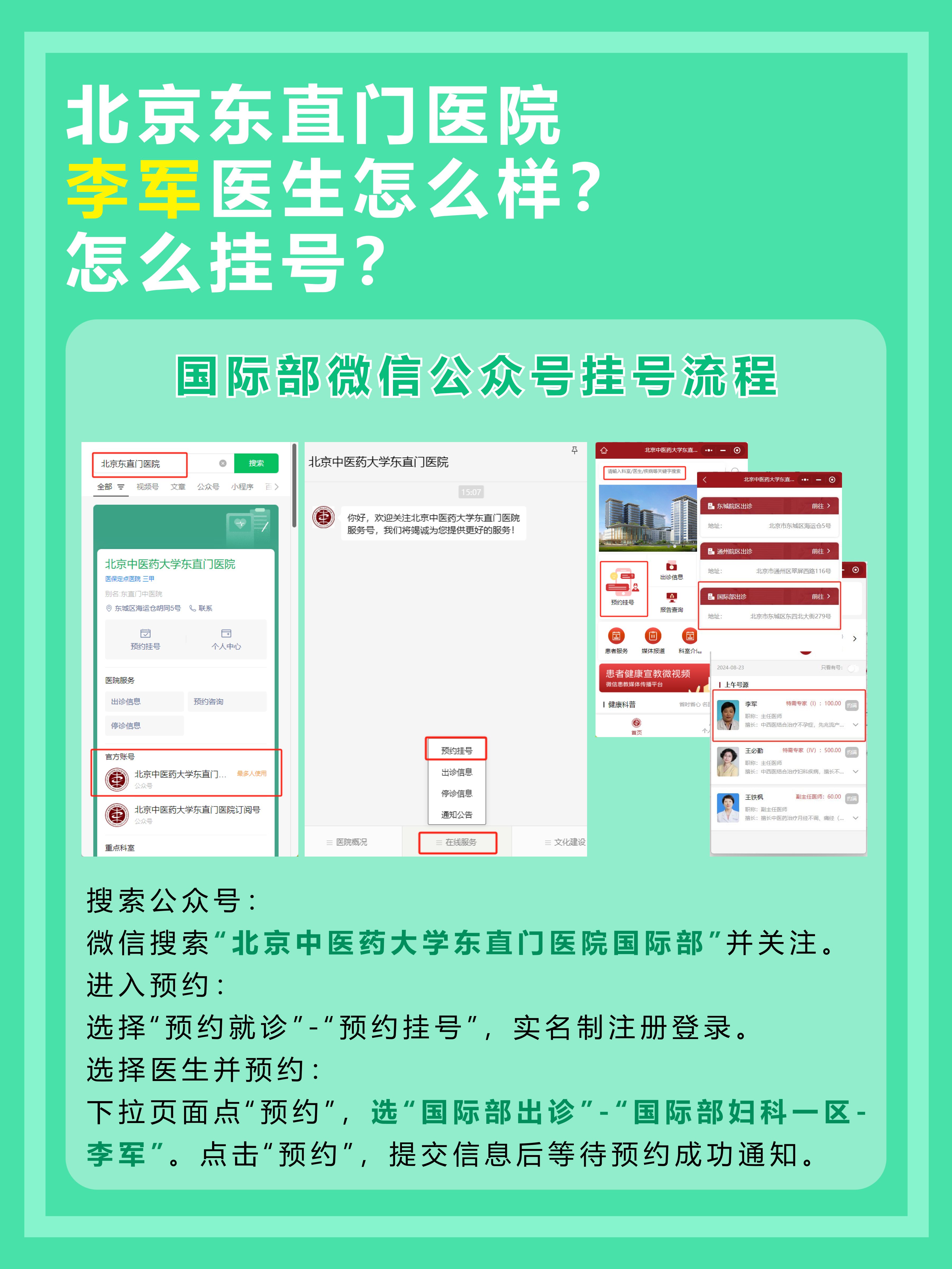北京东直门医院李军医生怎么样？怎么挂号？