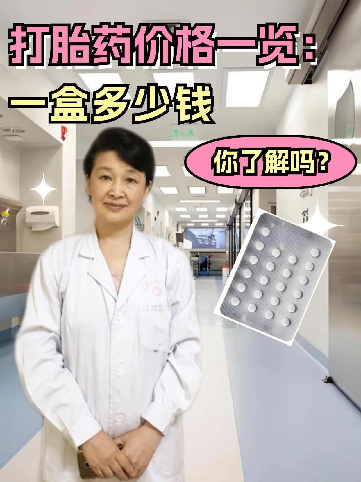 打胎药价格一览：一盒多少钱，你了解吗？