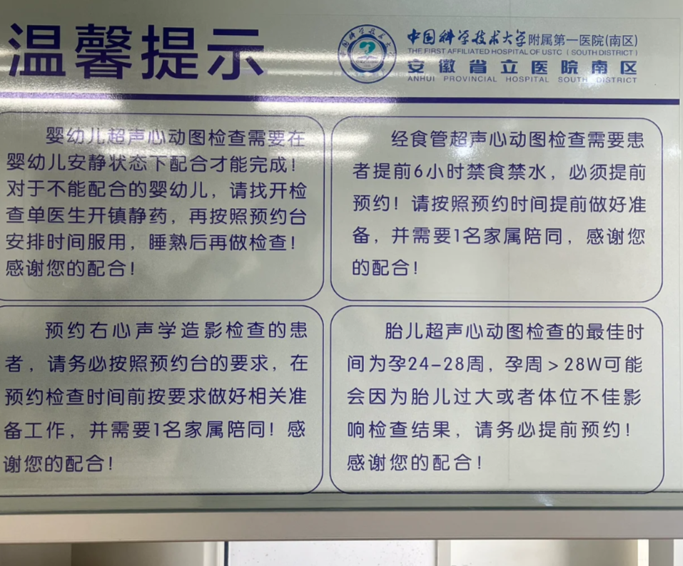 安徽省立医院胎儿心脏彩超检查需要预约吗？预约流程整理(附图)