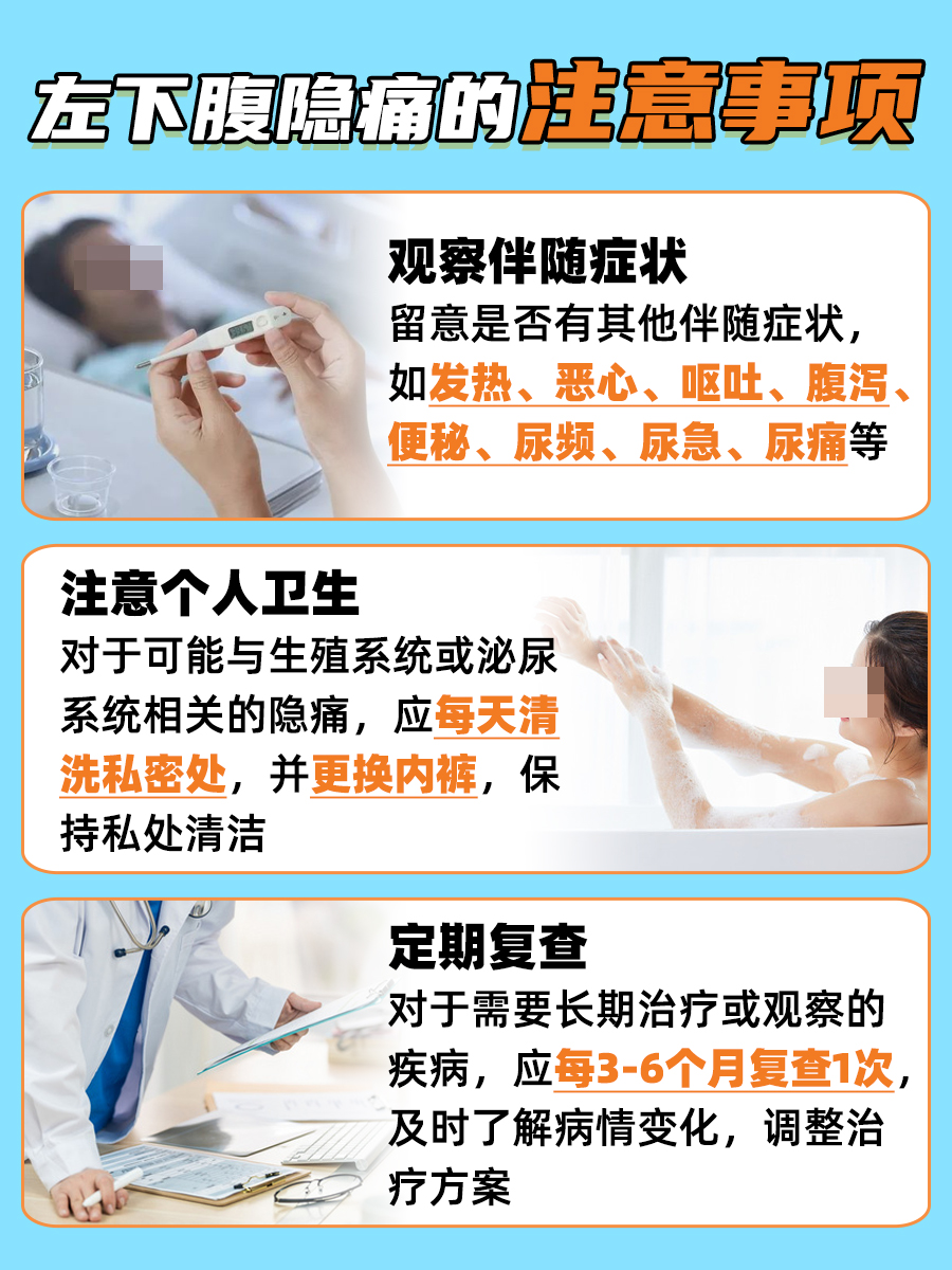 左下腹隐痛警惕：可能的原因及应对