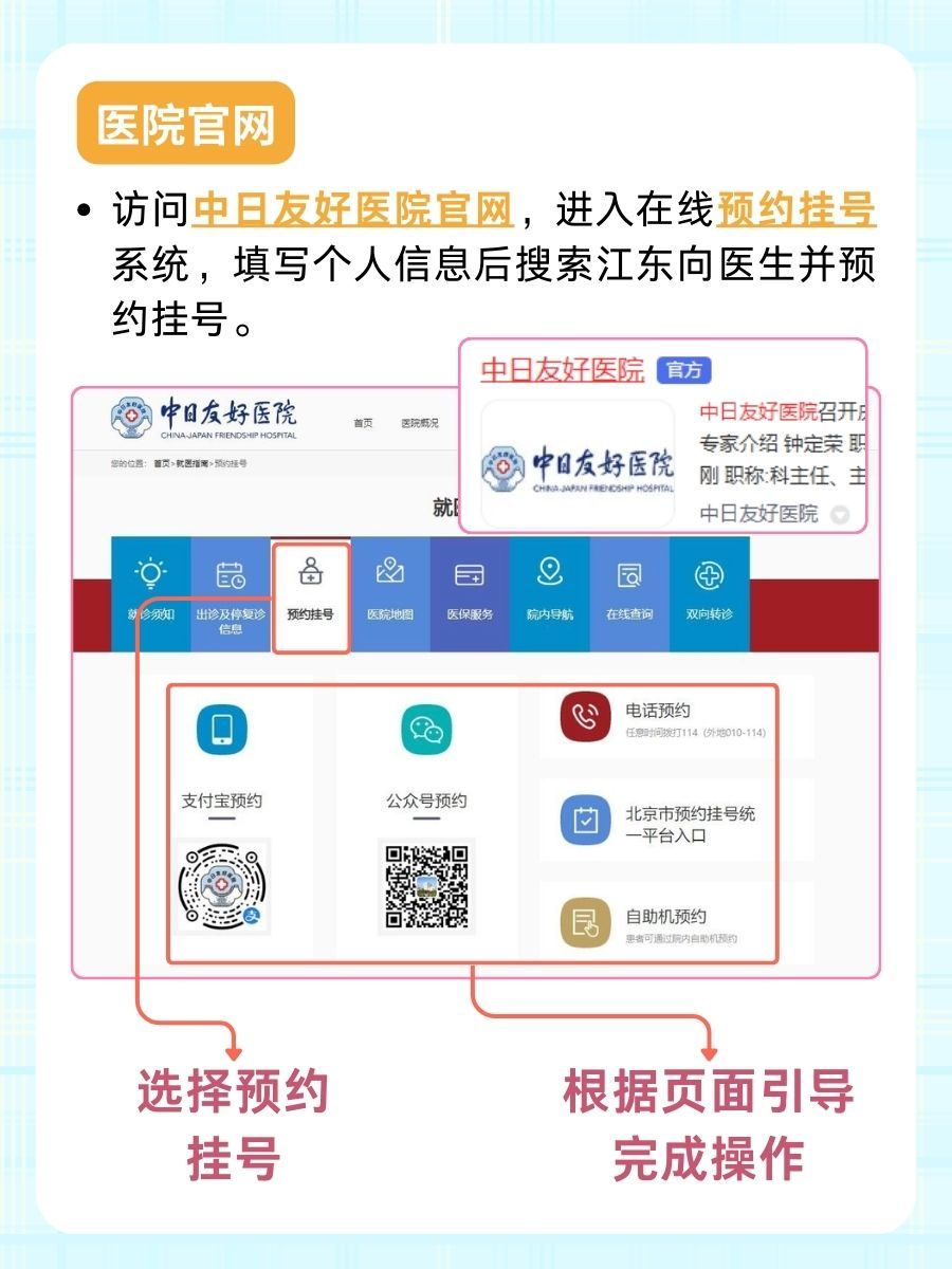 中日友好医院江东向医生怎么样?怎么挂号?
