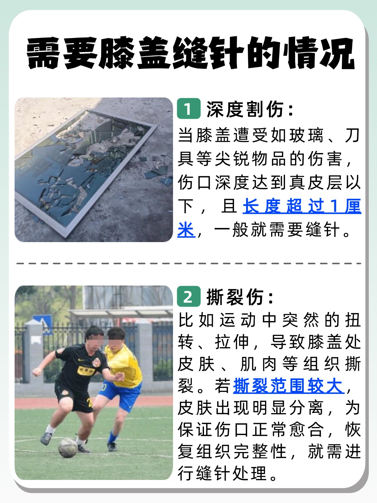 膝盖缝针别大意！这些注意点一定要知晓