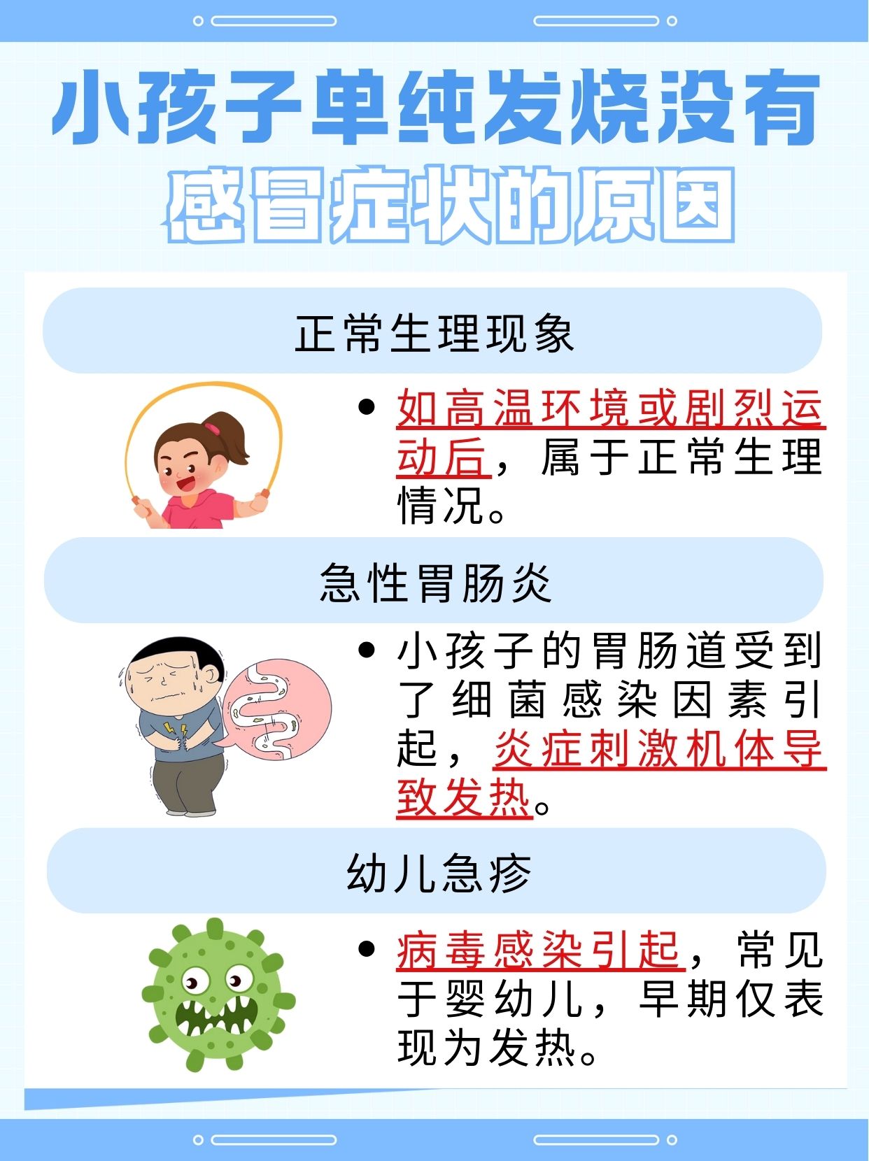 小孩子仅发烧没有感冒症状？原因解析