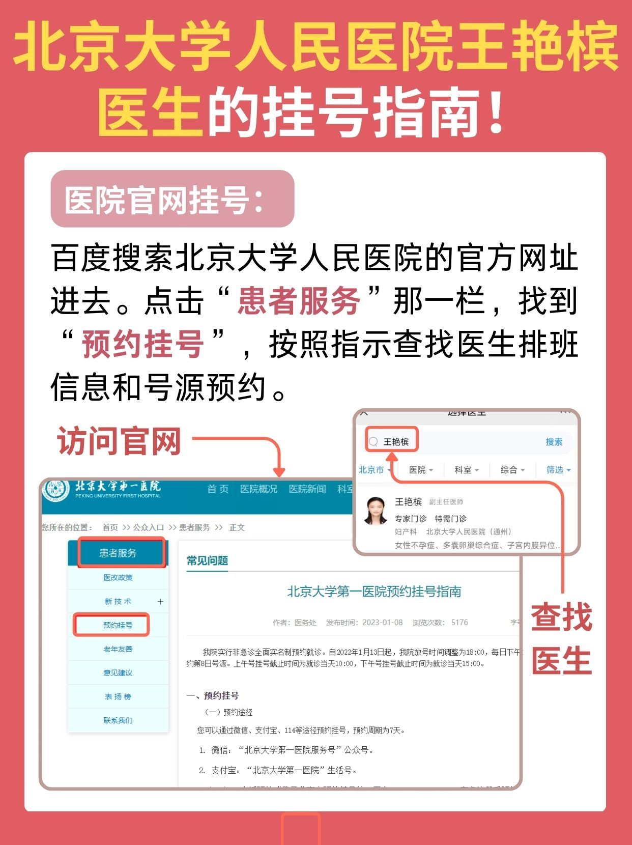 北京大学人民医院王艳槟医生怎么样？怎么挂号？
