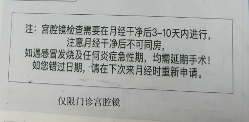 武汉同济医院宫腔镜检查需要预约吗?检查流程整理(附图)