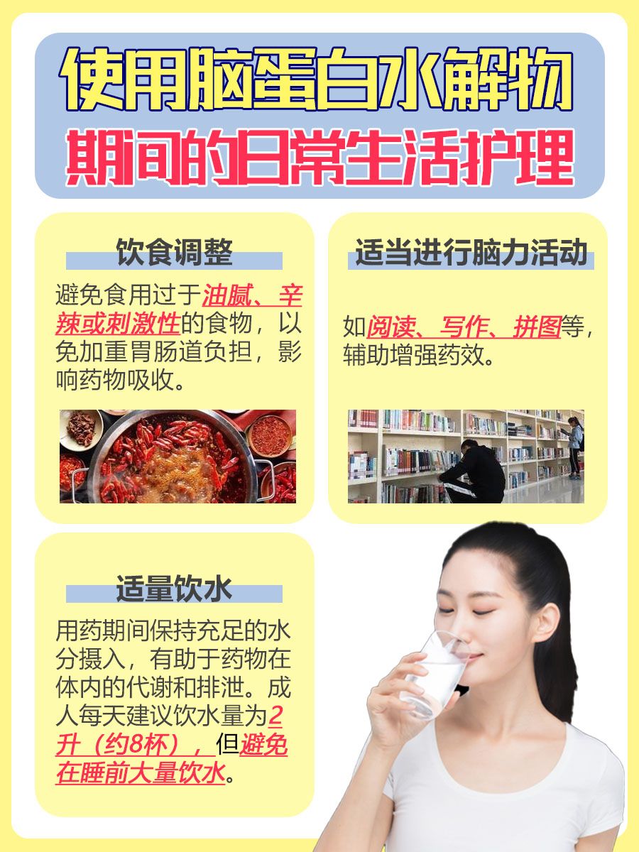 脑力大升级!带你了解脑蛋白水解物的功效与作用