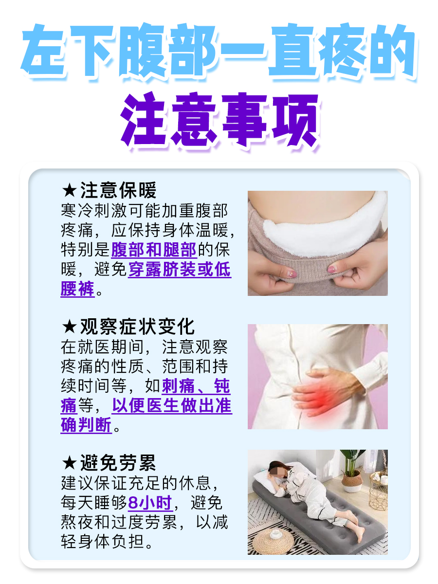 左下腹部持续疼痛的原因解析:可能是什么问题