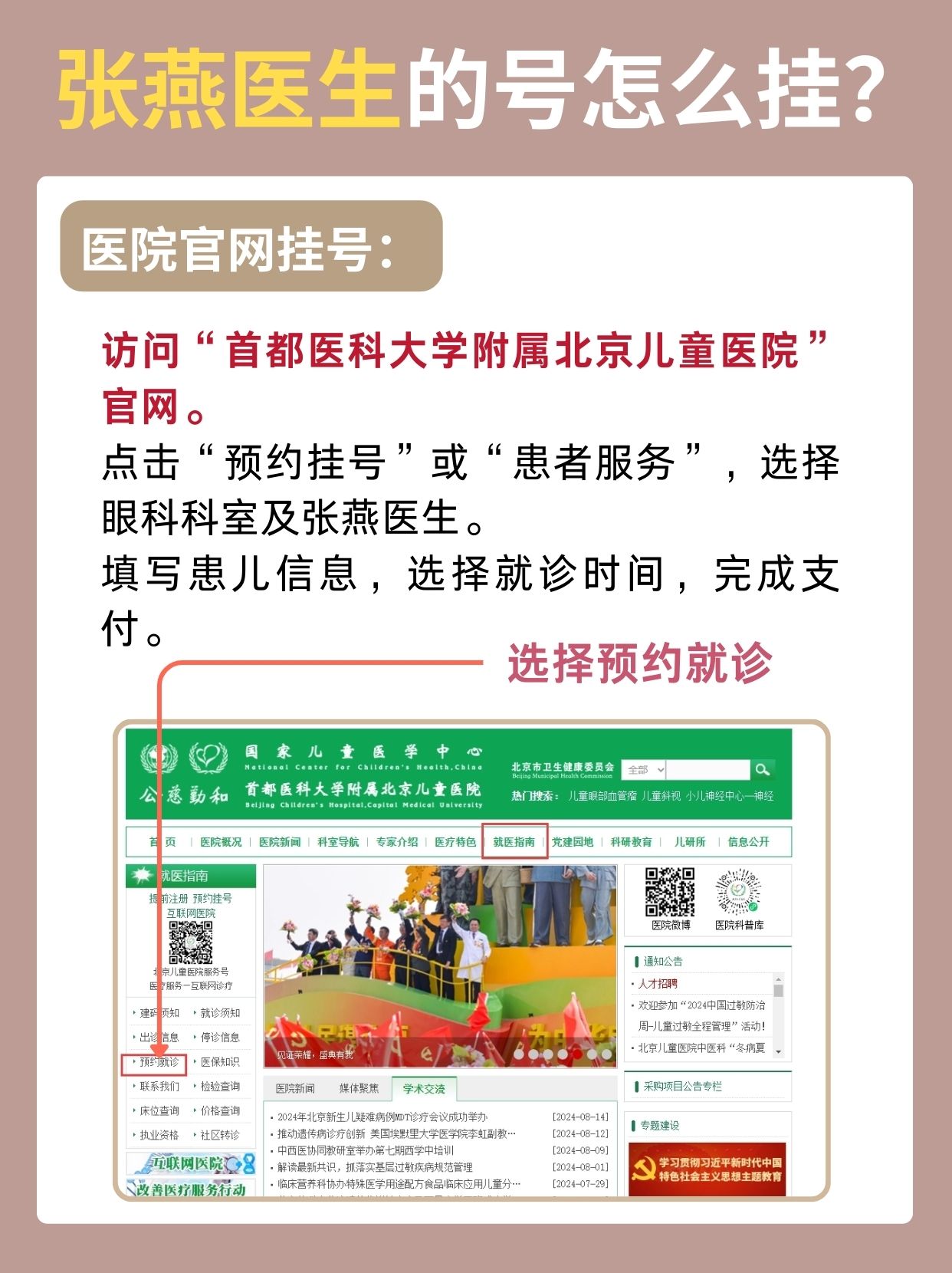 北京儿童医院张燕医生怎么样？怎么挂号？