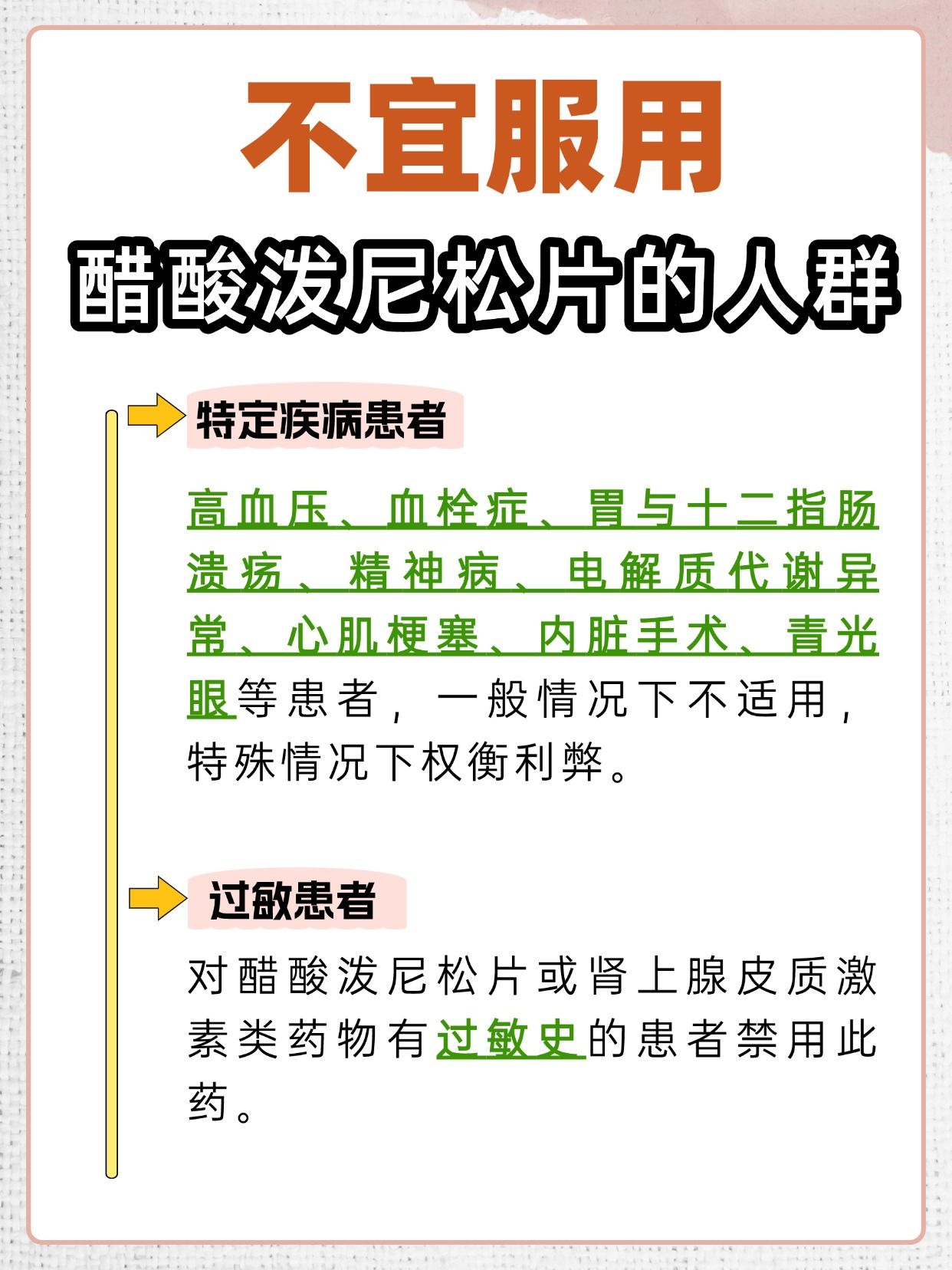 必知！醋酸泼尼松片用法用量，细节别搞错