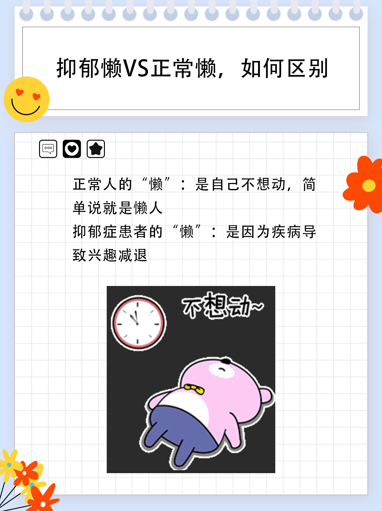 抑郁懒VS正常懒：你真的分清了吗？