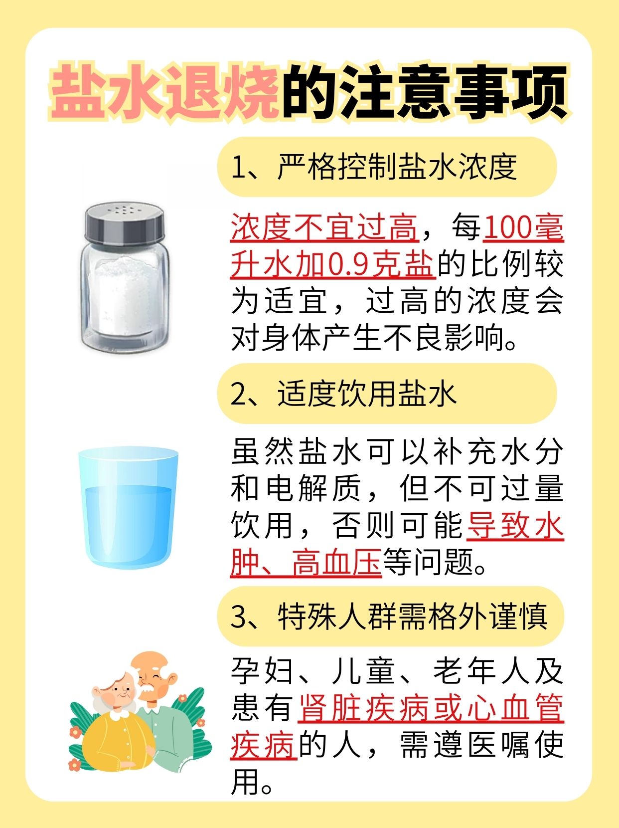 带你了解：盐水退烧快吗