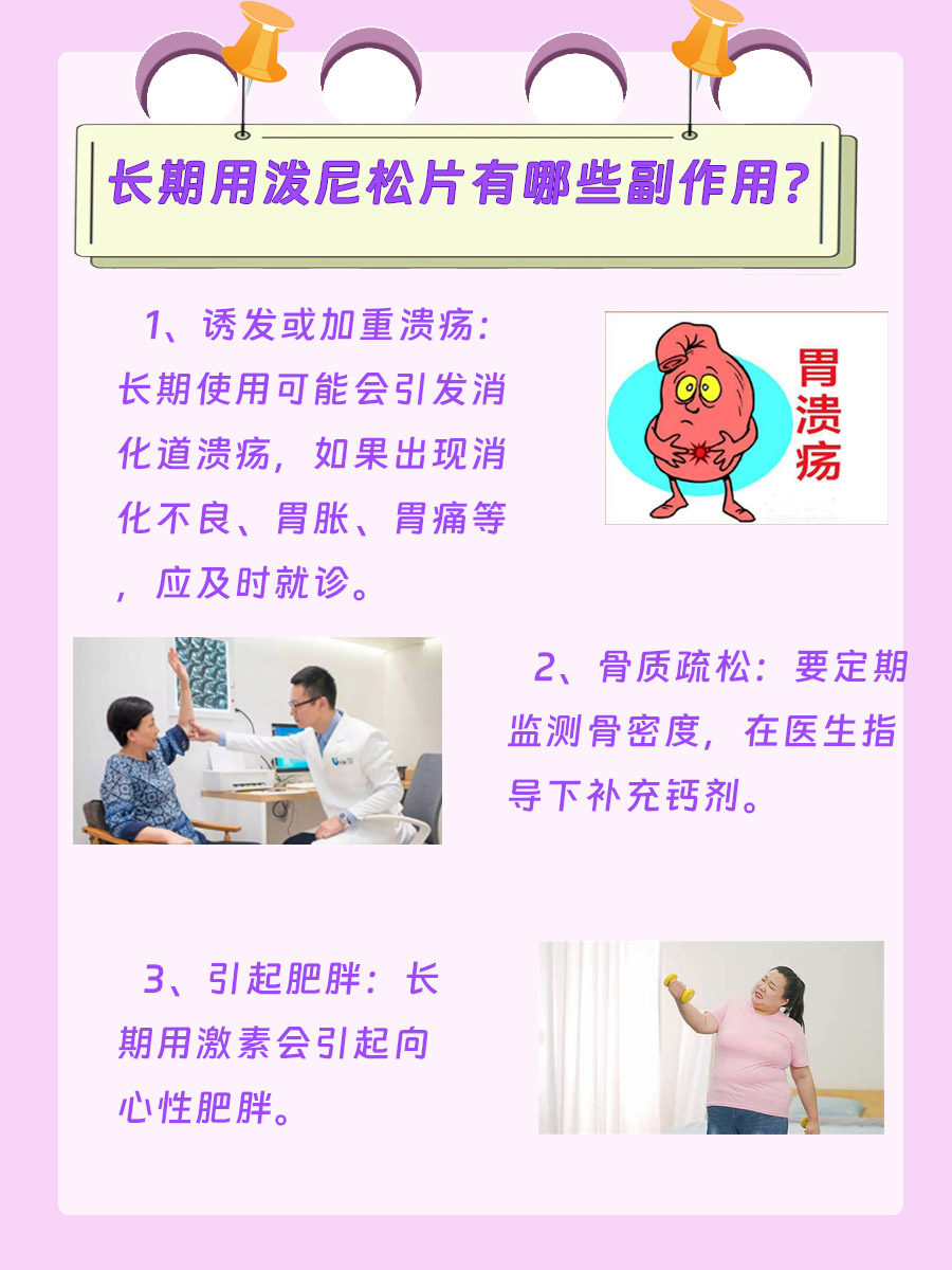 激素药｜泼尼松片的功效与作用及副作用有这些
