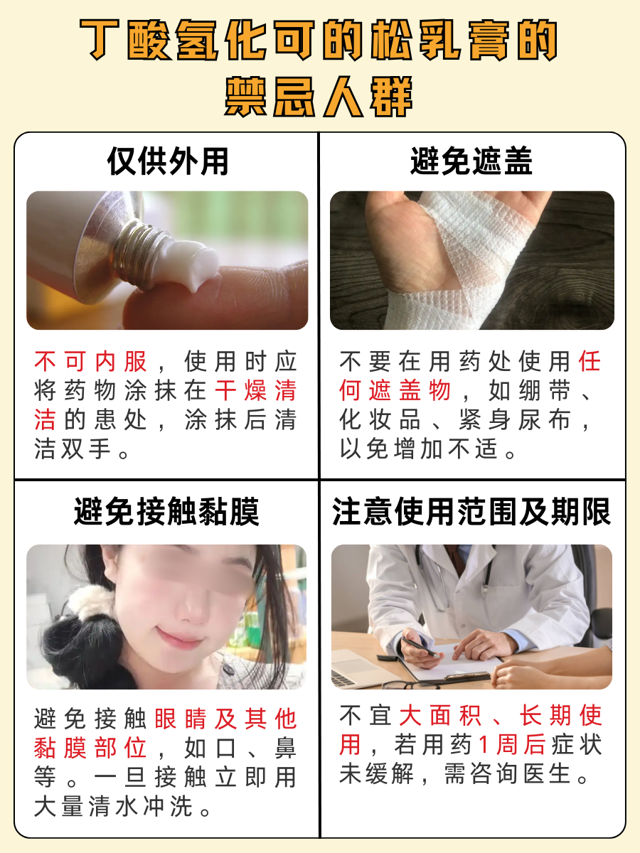 告别误区：详解丁酸氢化可的松乳膏，是激素吗？