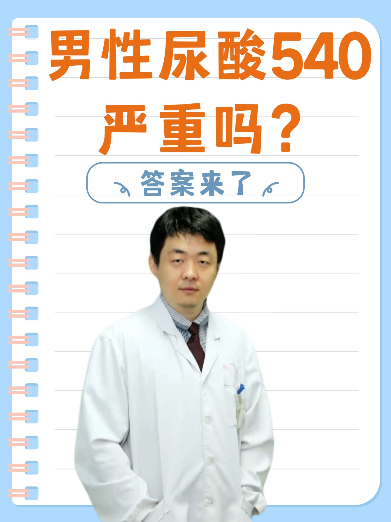 男性尿酸540μmol/L严重吗？答案来了