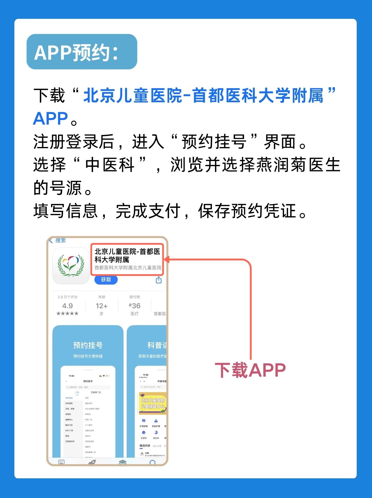 北京儿童医院燕润菊医生怎么样？怎么挂号？