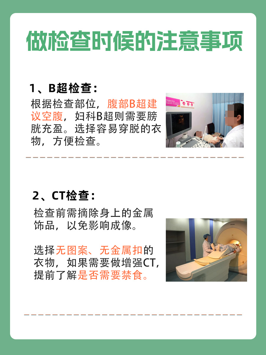 CT与B超的区别是什么，一文了解