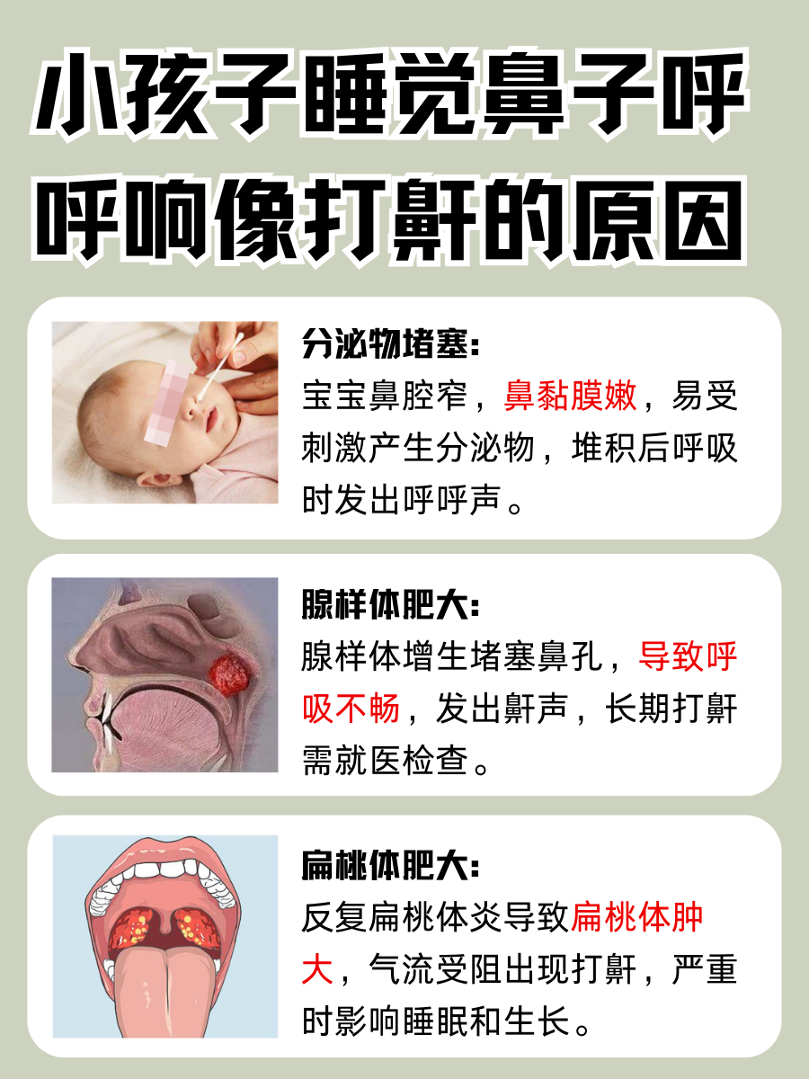 注意！孩子睡觉鼻子呼呼响，可能是这些原因