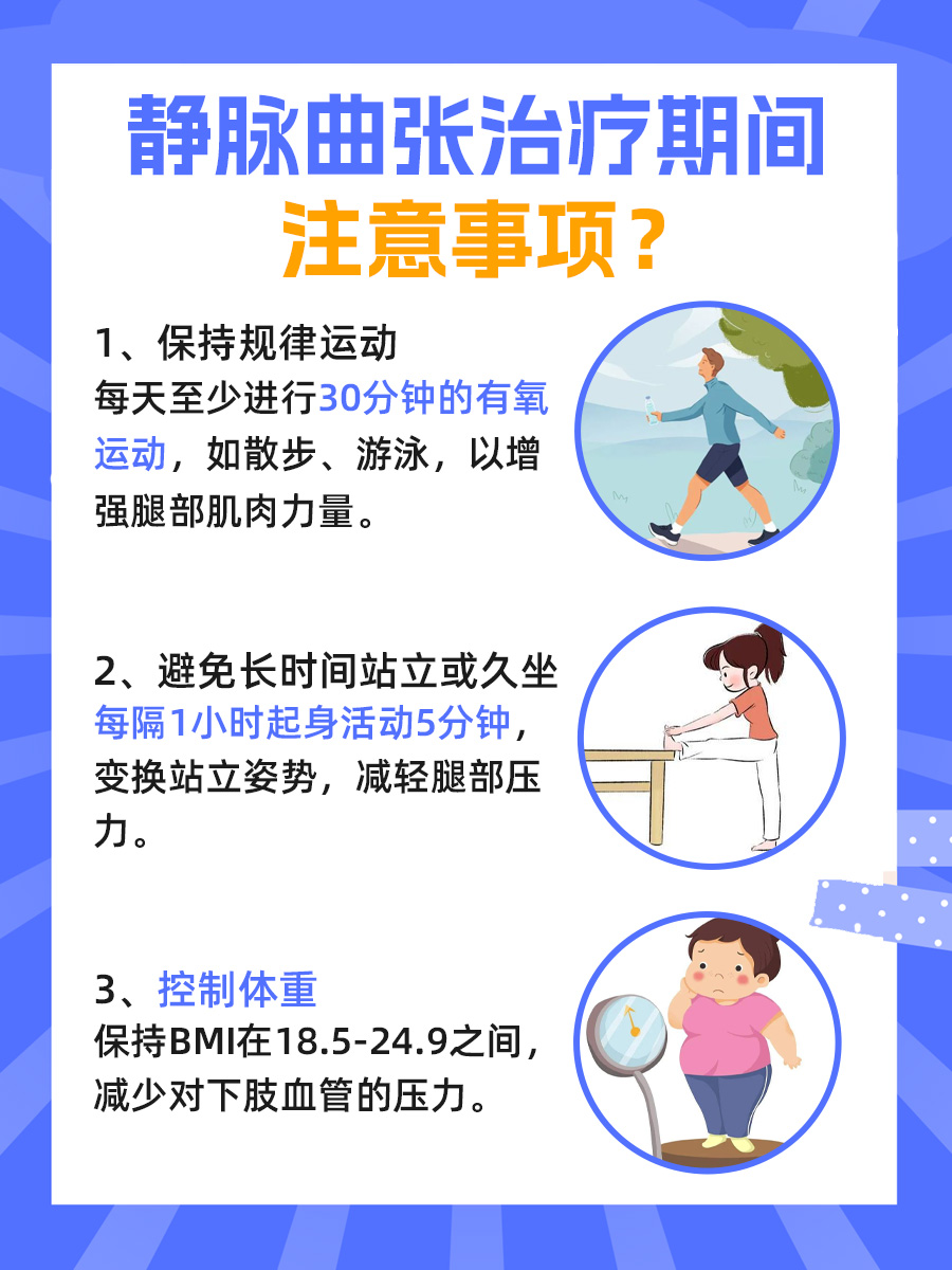 探索静脉曲张的终极治疗方法：守护双腿健康