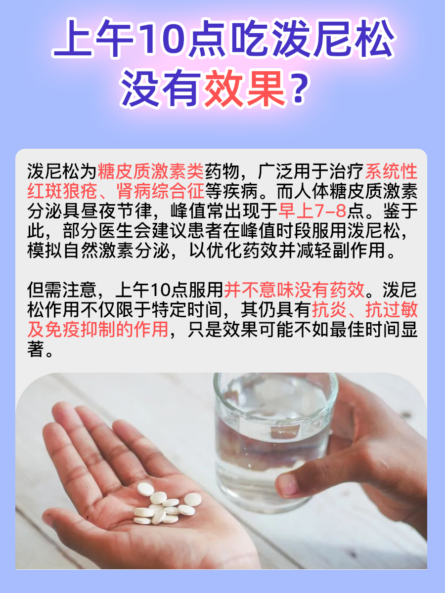 时间误区？上午10点吃泼尼松没有效果？