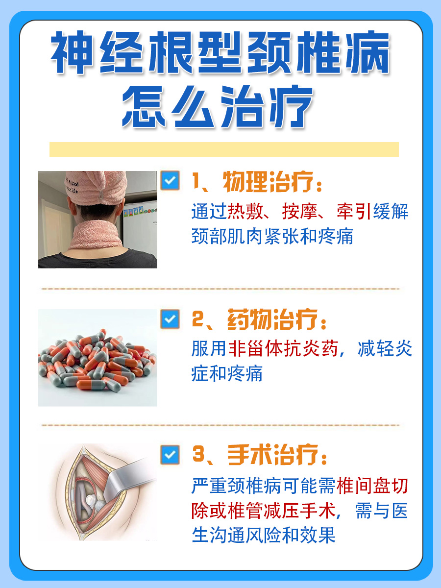 神经根型颈椎病的治疗方法，让你告别疼痛！