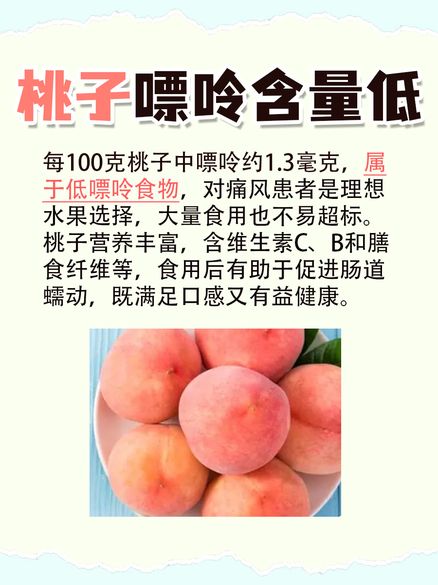 医生解答:桃子嘌呤高吗?