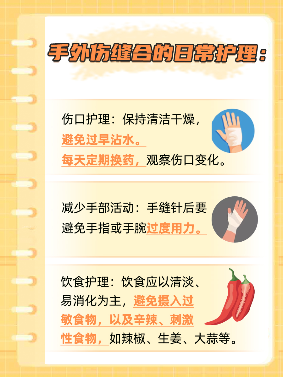 医生带你了解：手外伤缝合几天拆线？