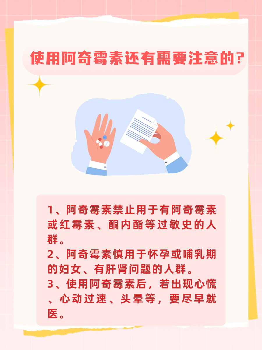 提醒：关于阿奇霉素“吃三停四”，你用对了吗？