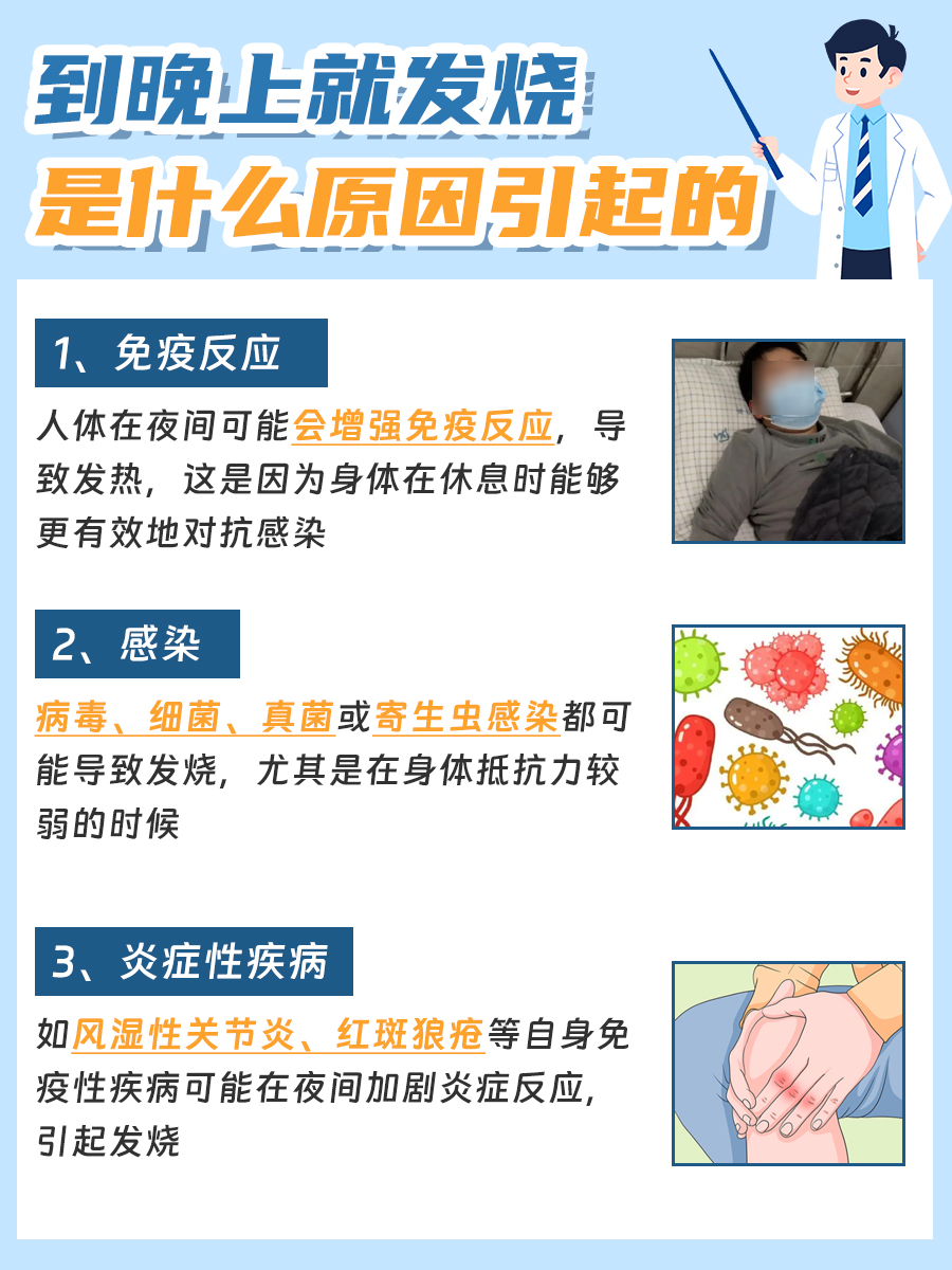 晚上发烧可能的原因有哪些？