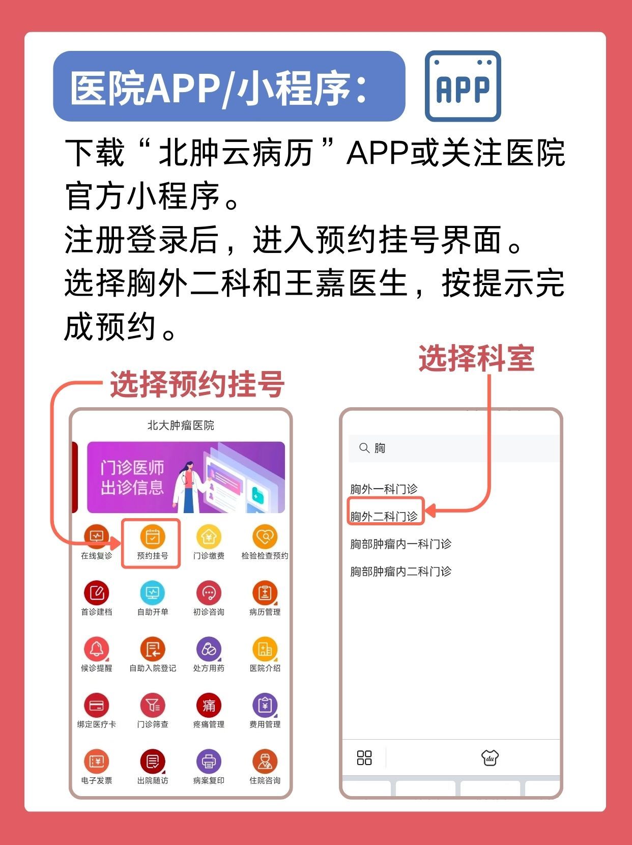 北京肿瘤医院王嘉医生怎么样？怎么挂号？