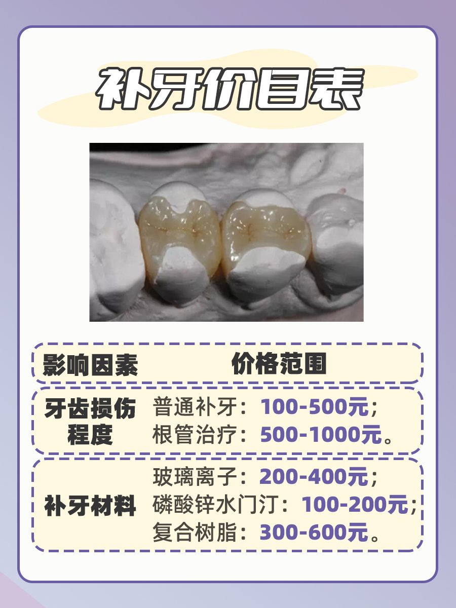 补牙价目表