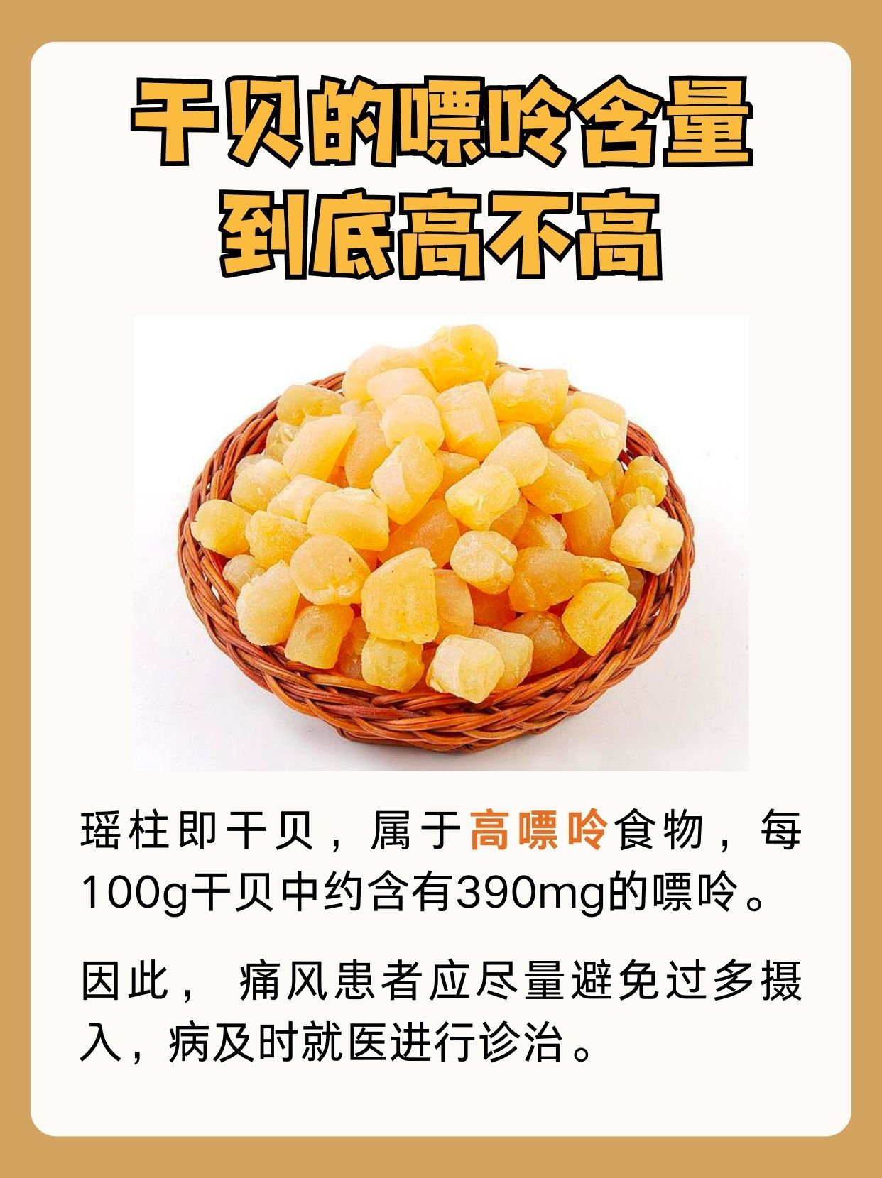 瑶柱嘌呤含量高吗？一文回答清楚