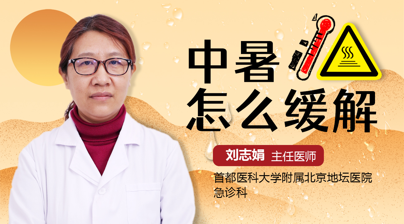 中暑怎么缓解