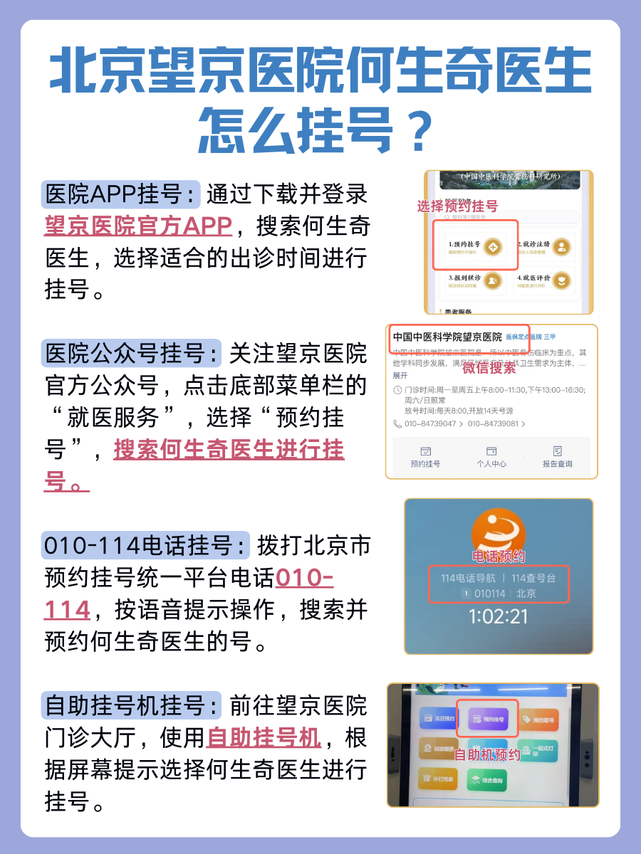 北京望京医院何生奇医生怎么样?怎么挂号?