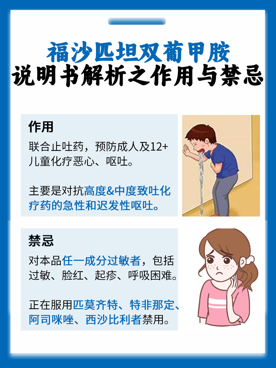 注射用福沙匹坦双葡甲胺说明书，一文了解！