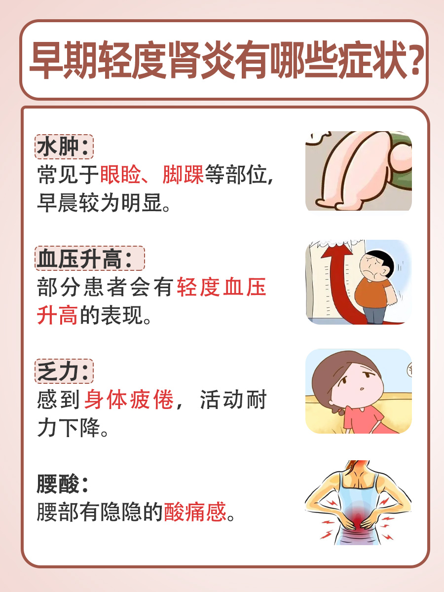 带你了解：早期轻度肾炎能自愈吗