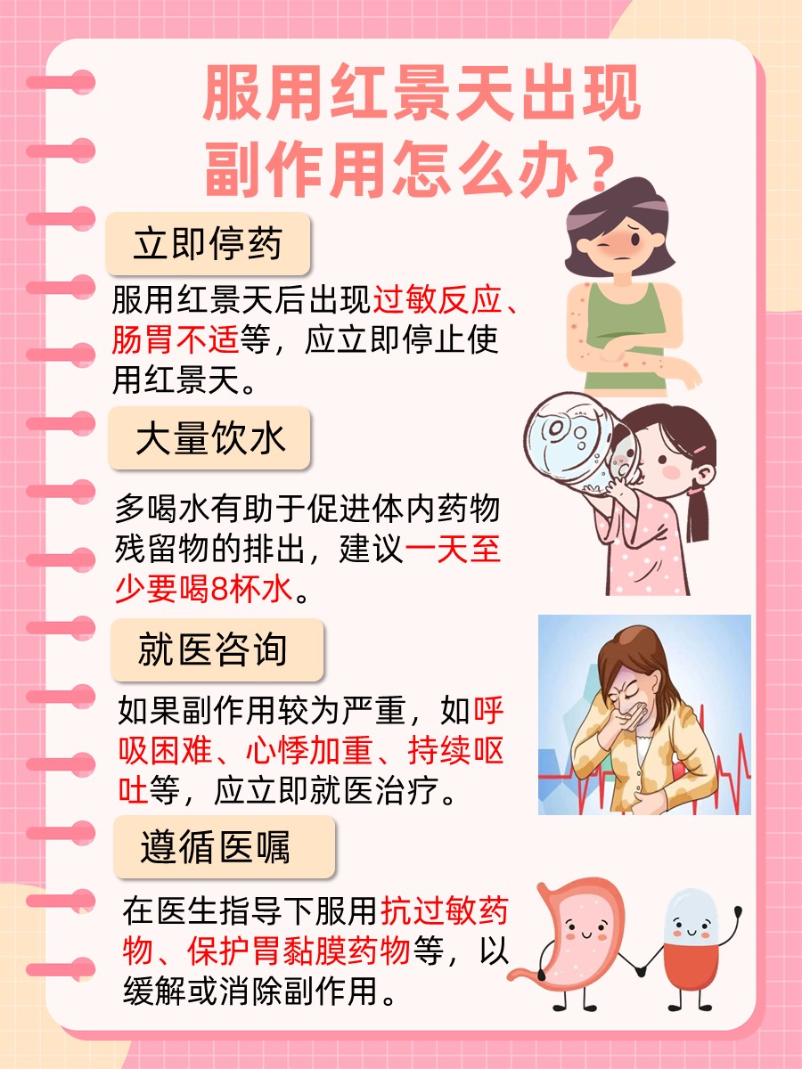 警惕！红景天的副作用，医生解答！