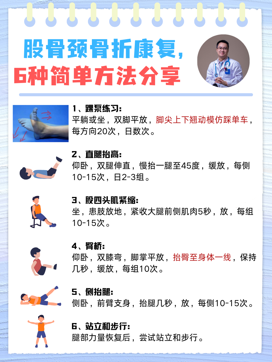 股骨颈骨折康复，6种简单方法分享