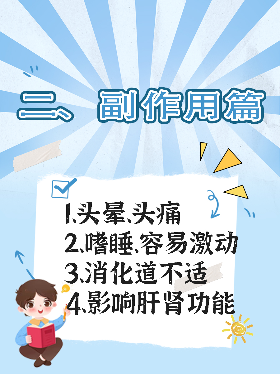 氢溴酸右美沙芬片:功效与副作用详解