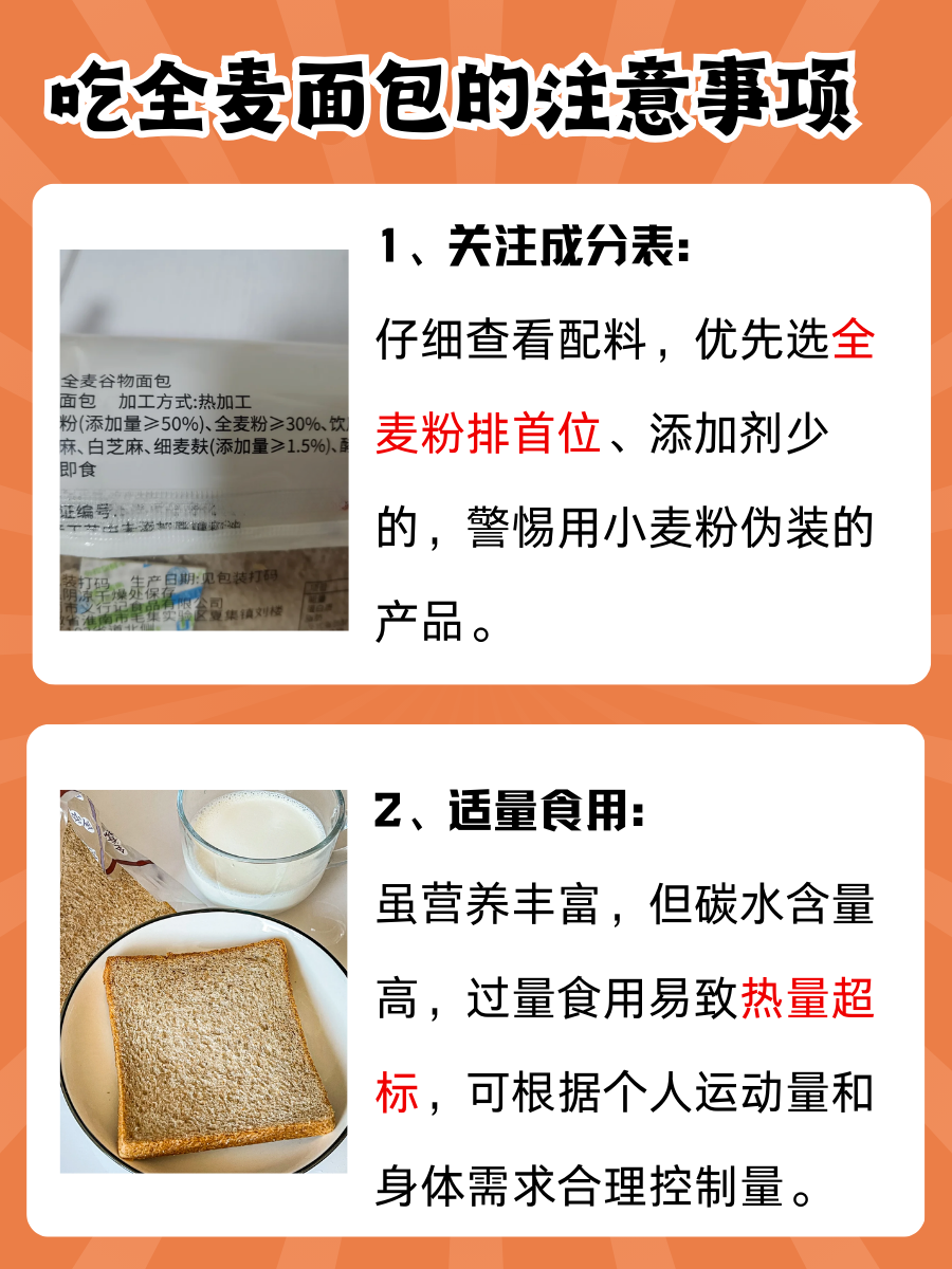 别蒙圈！4片全麦面包下肚，热量大起底