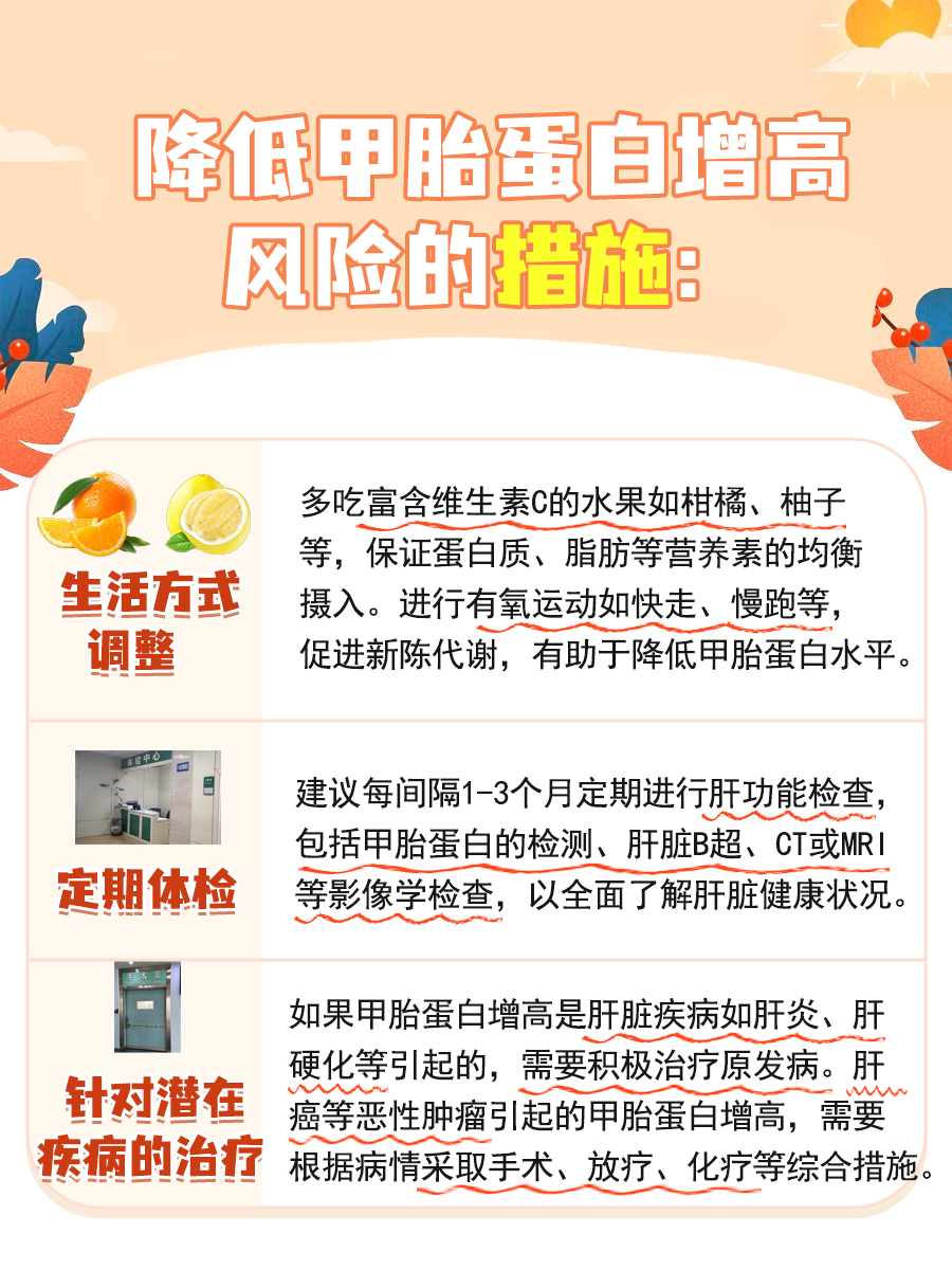 甲胎蛋白指标大公开,你都了解了吗?