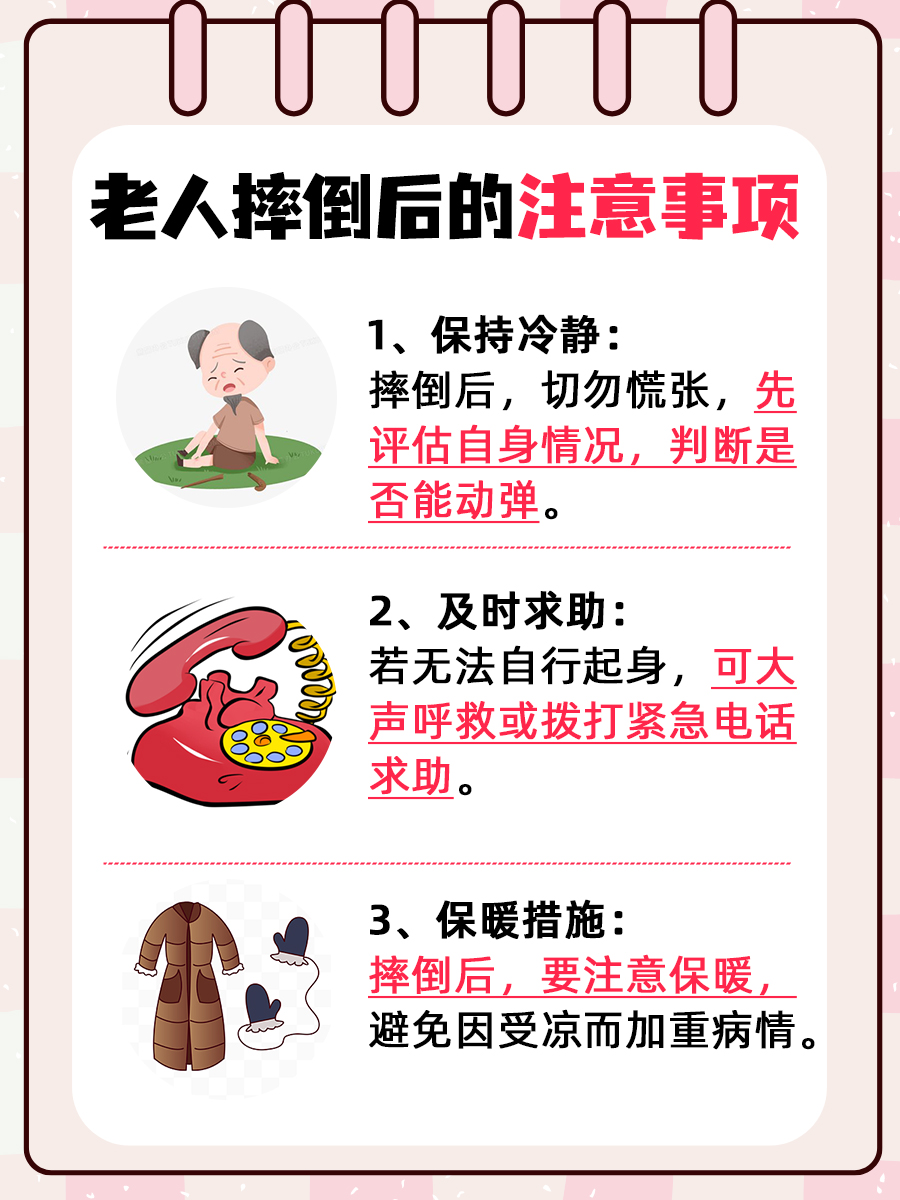 老人摔倒后就医指南：如何选择就诊科室