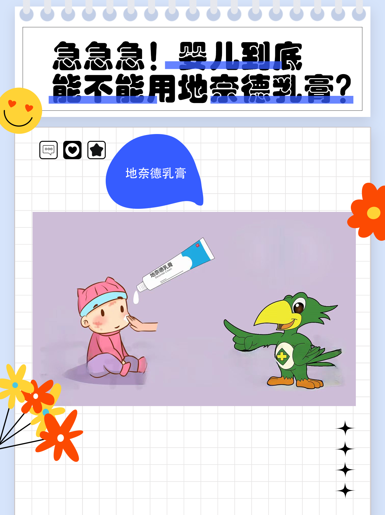 急急急!婴儿到底能不能用地奈德乳膏?