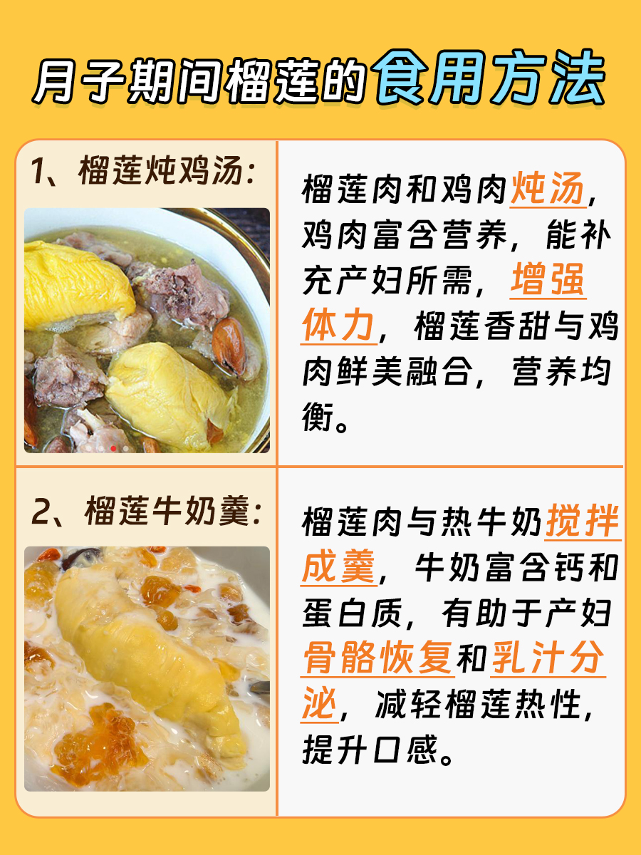 坐月子能吃榴莲吗?一文读懂