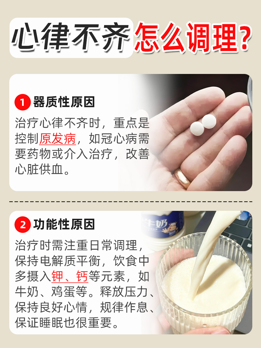 一文讲清：心律不齐是怎么回事？怎么调理？