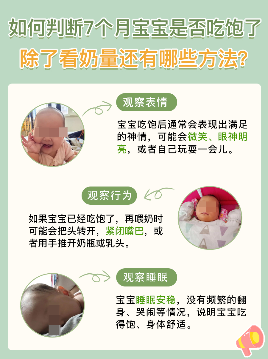 带你了解：7个月宝宝一顿奶量标准