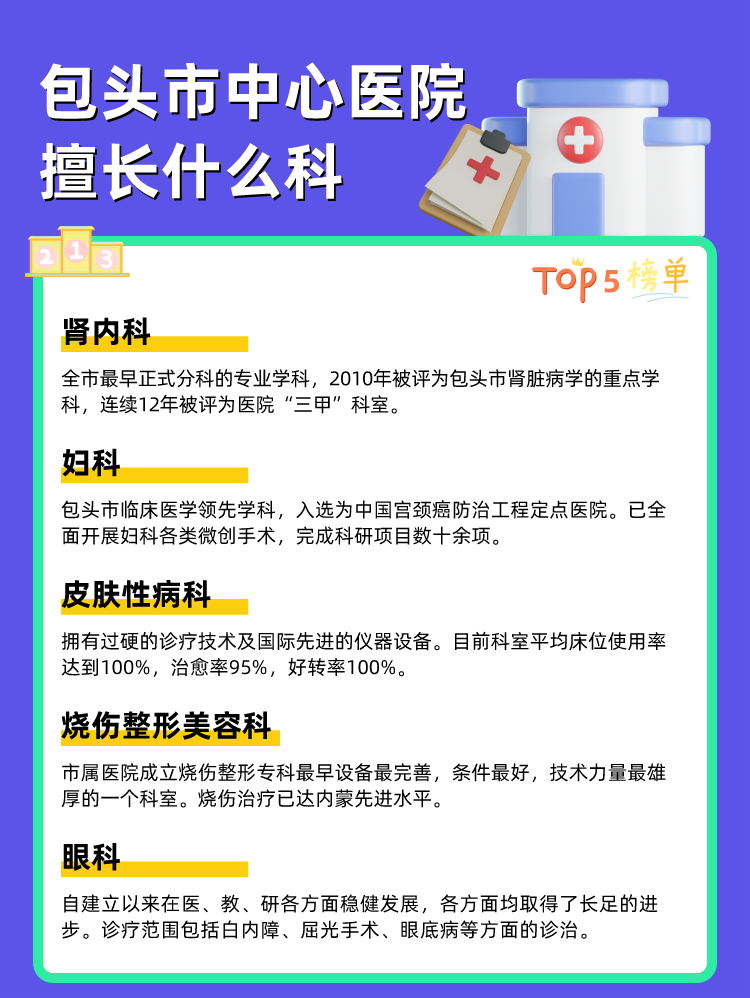 包头市中心医院擅长什么科